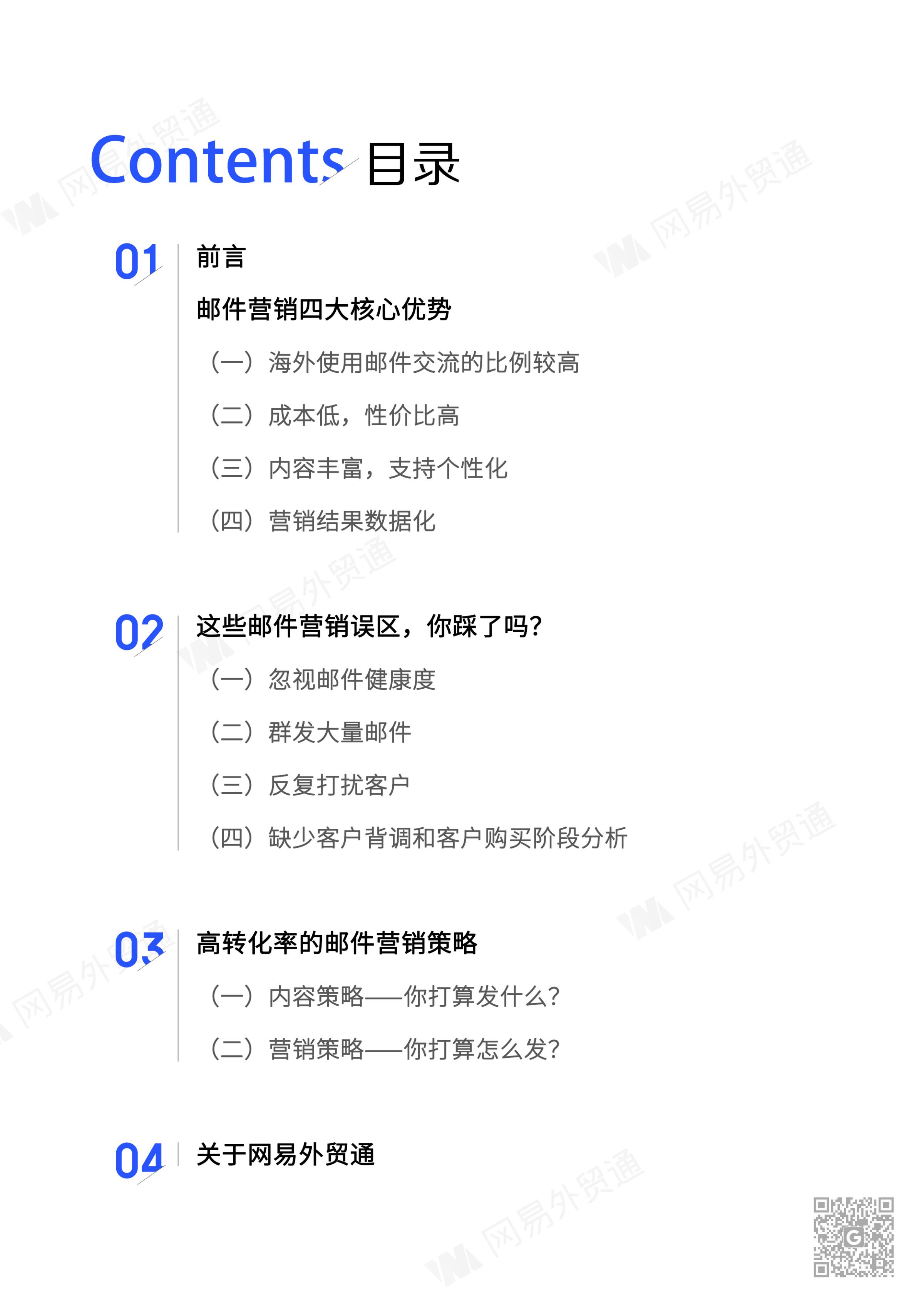 外贸邮件营销策略白皮书-波士堂_01