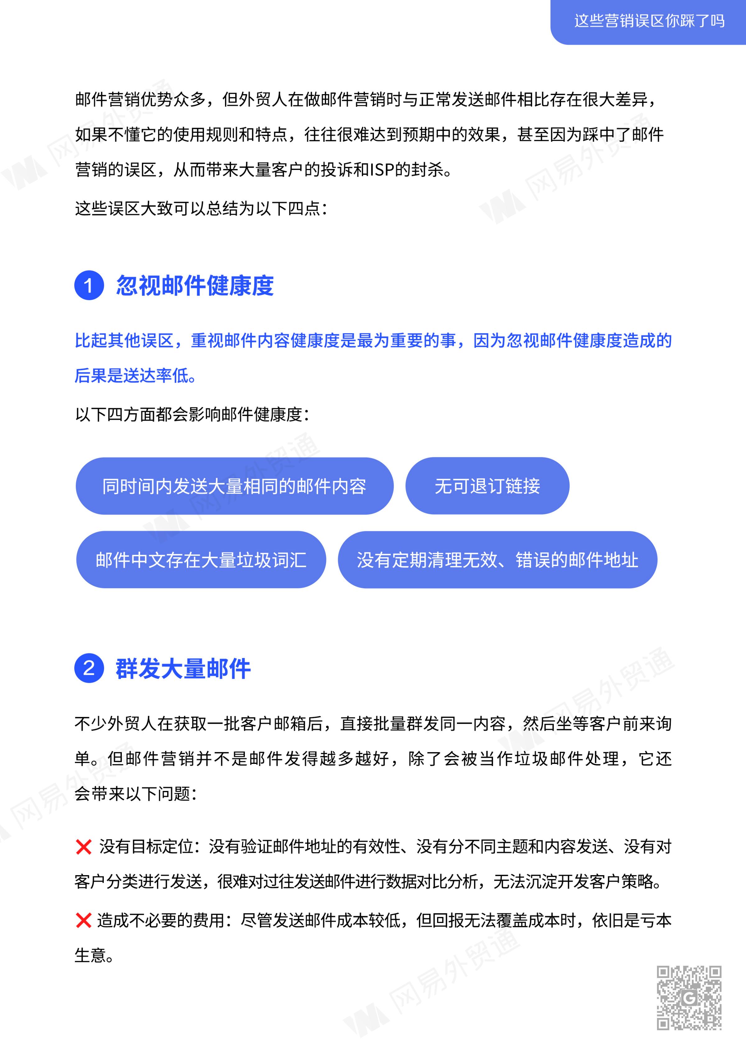 外贸邮件营销策略白皮书-波士堂_08