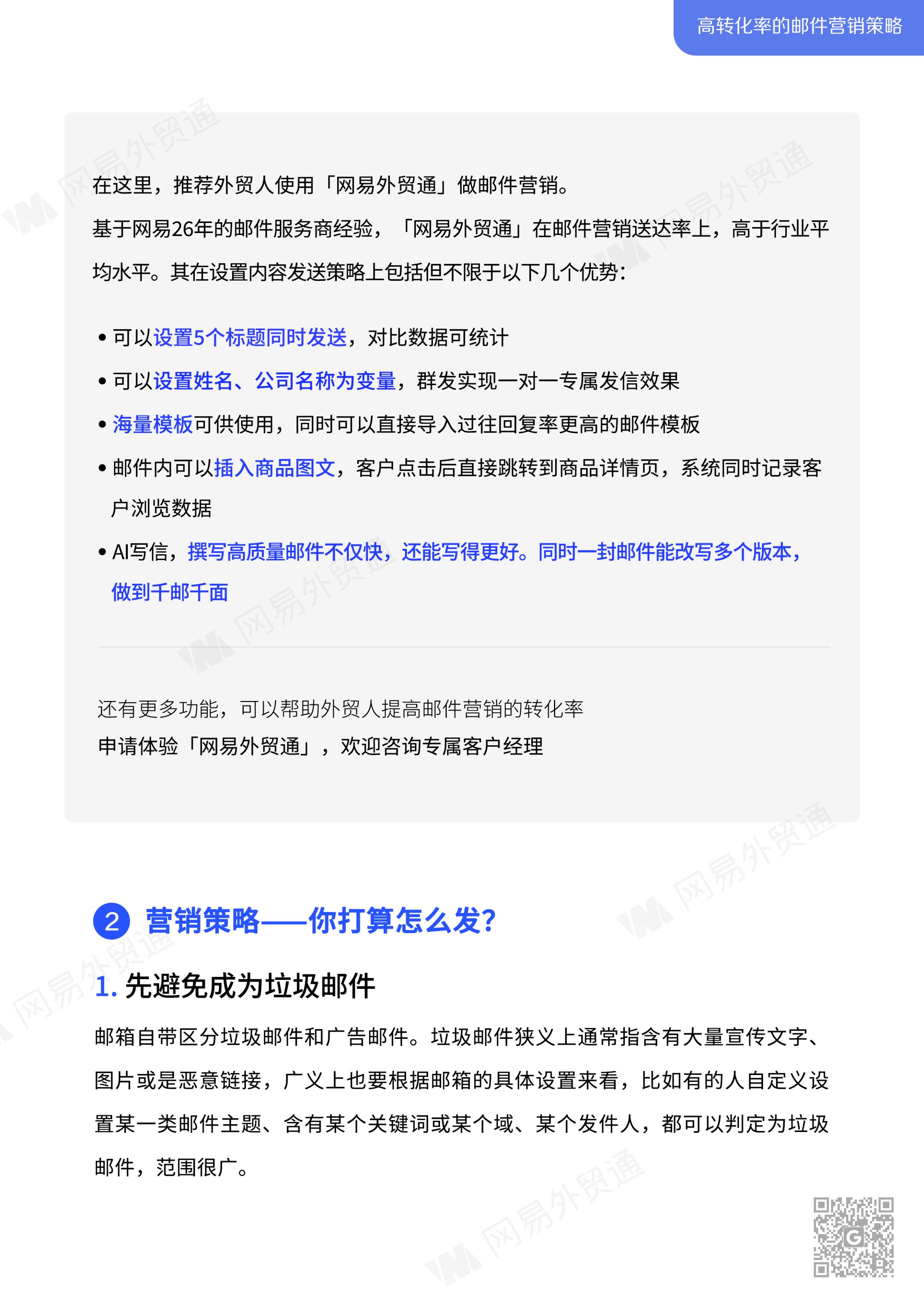 外贸邮件营销策略白皮书-波士堂_17