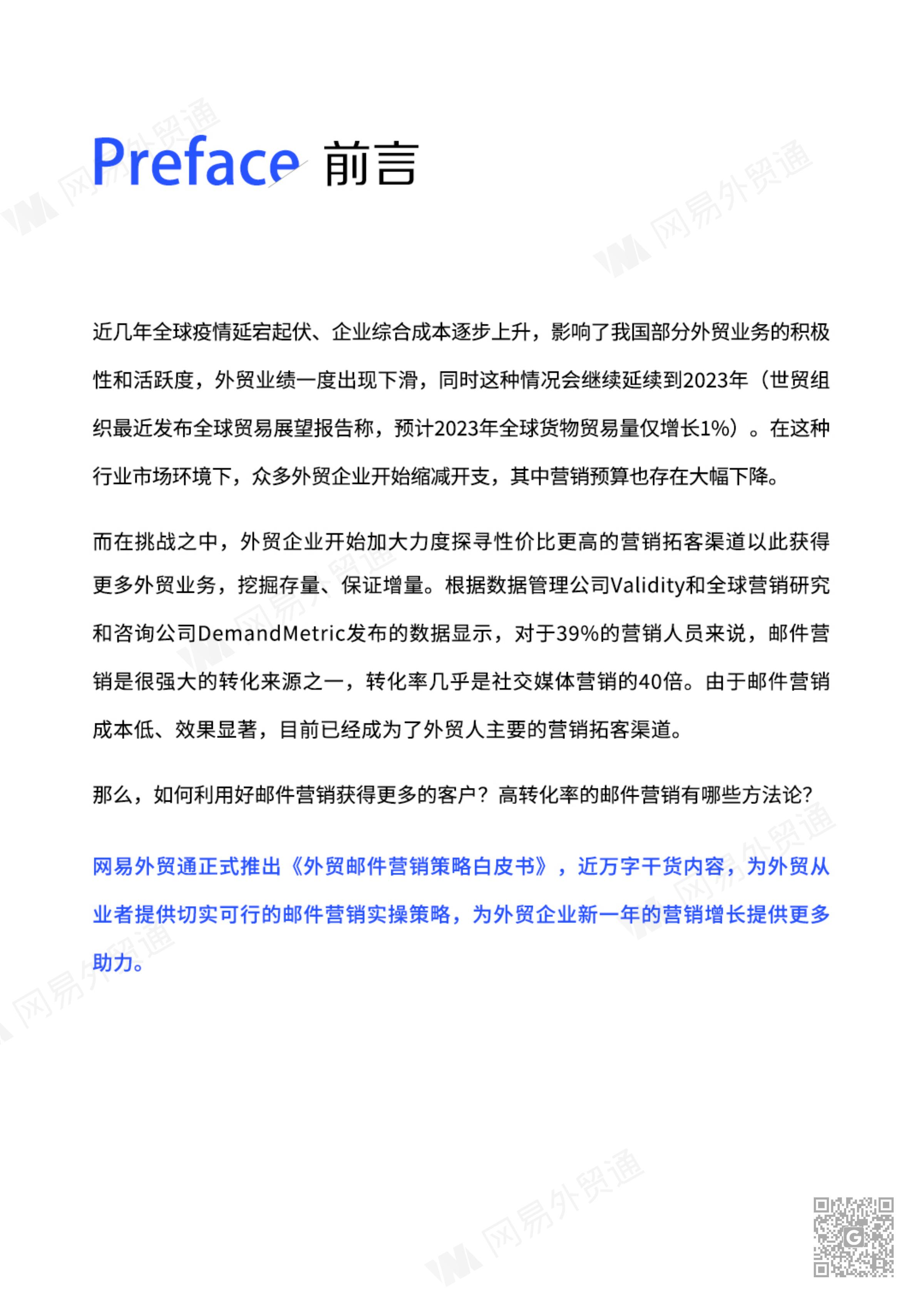 外贸邮件营销策略白皮书-波士堂_02