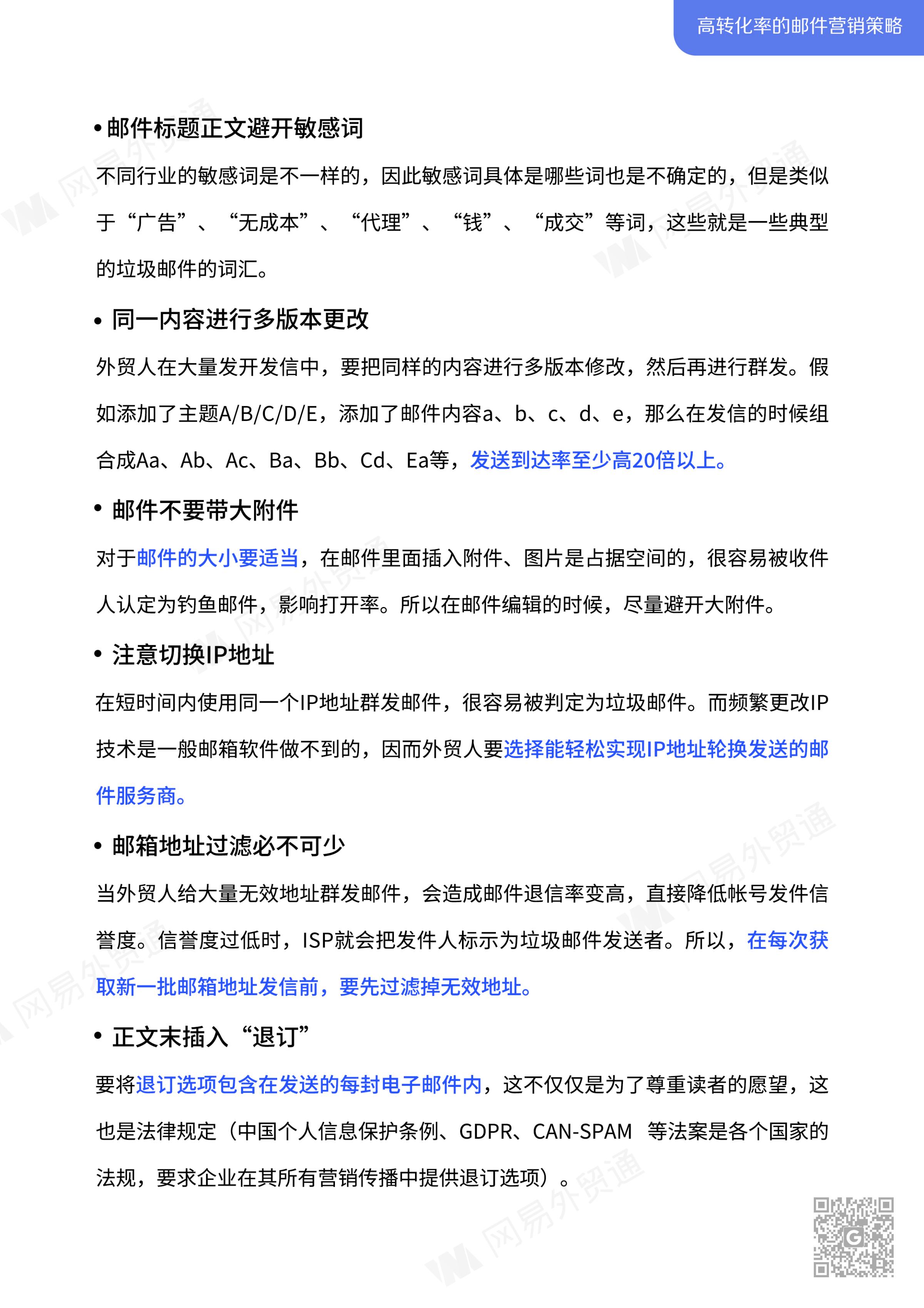 外贸邮件营销策略白皮书-波士堂_18