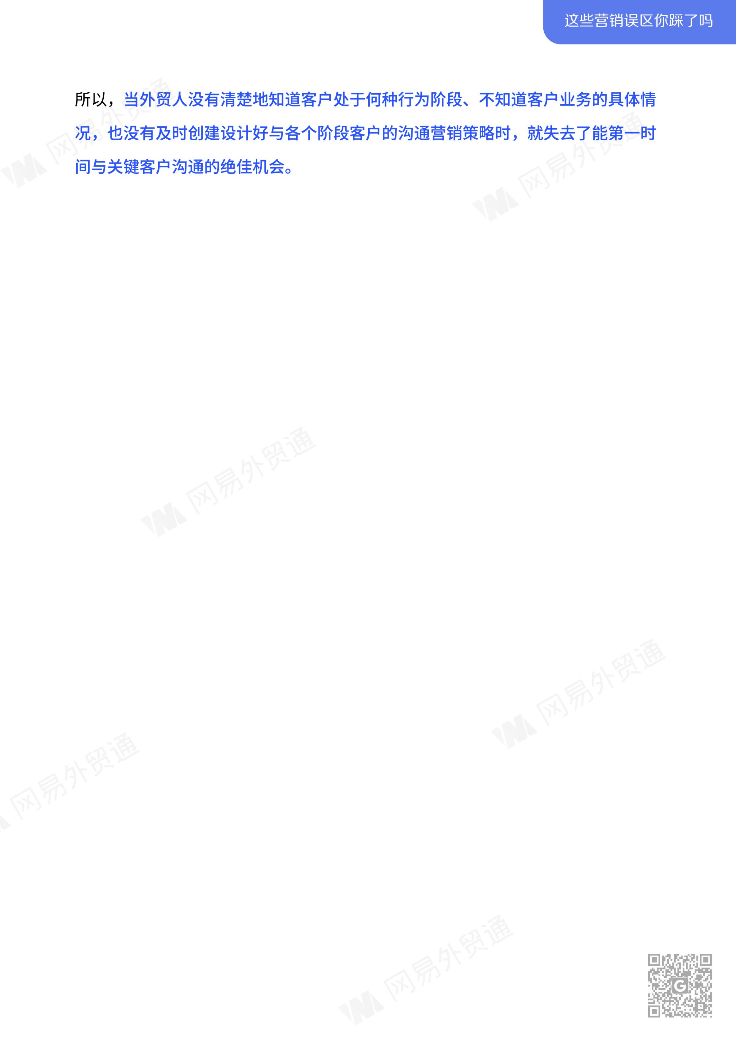 外贸邮件营销策略白皮书-波士堂_10