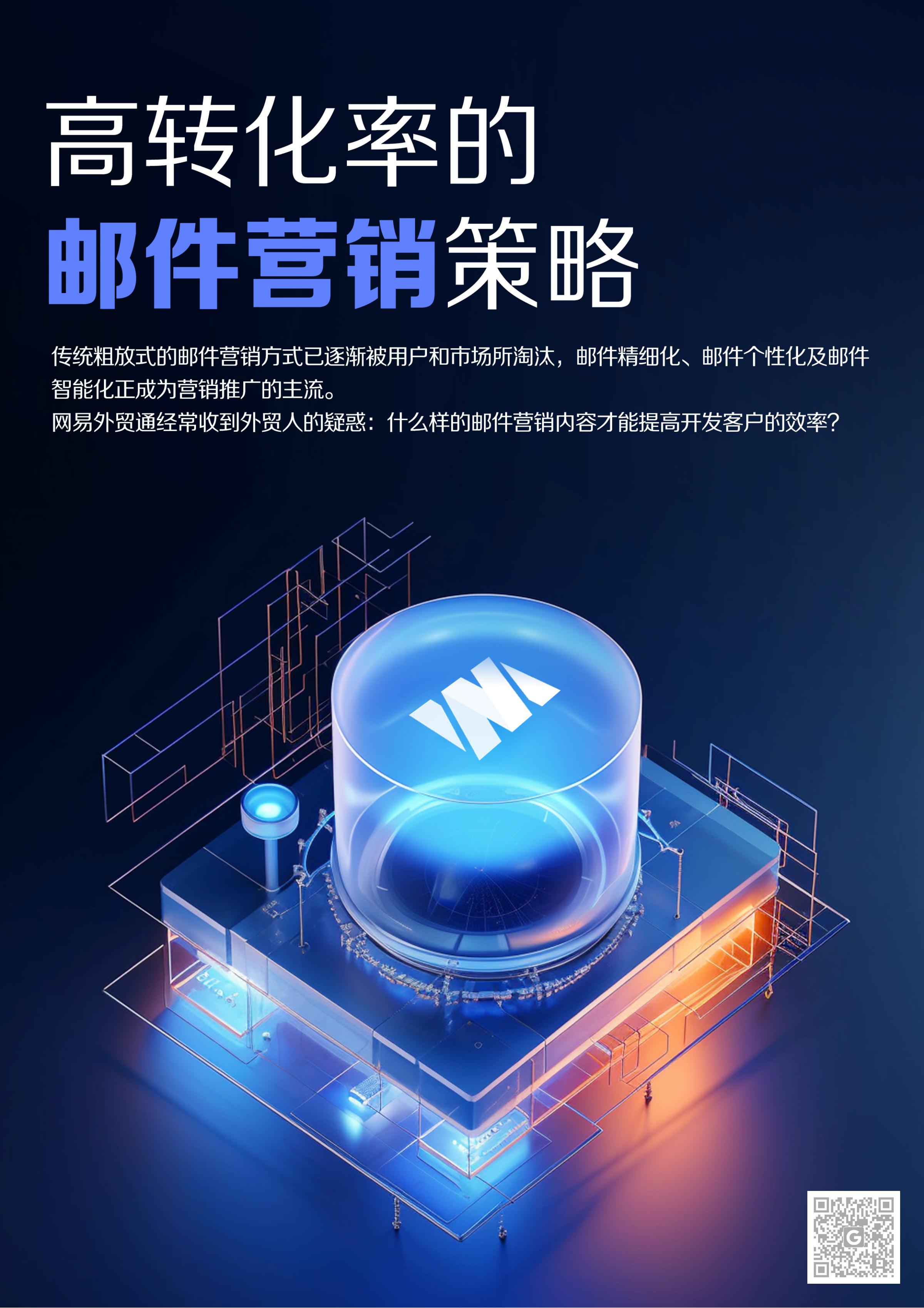 外贸邮件营销策略白皮书-波士堂_11