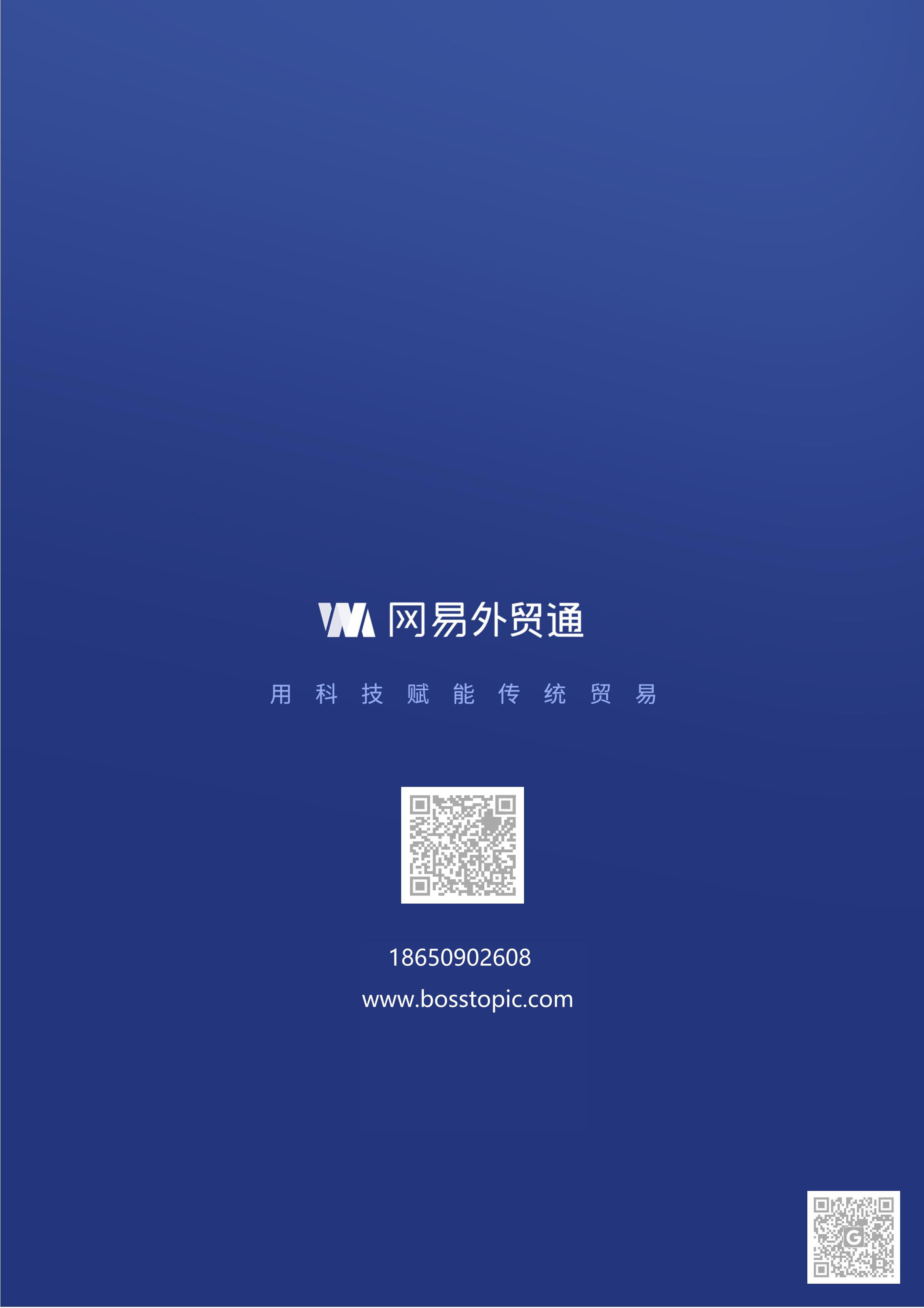 外贸邮件营销策略白皮书-波士堂_24