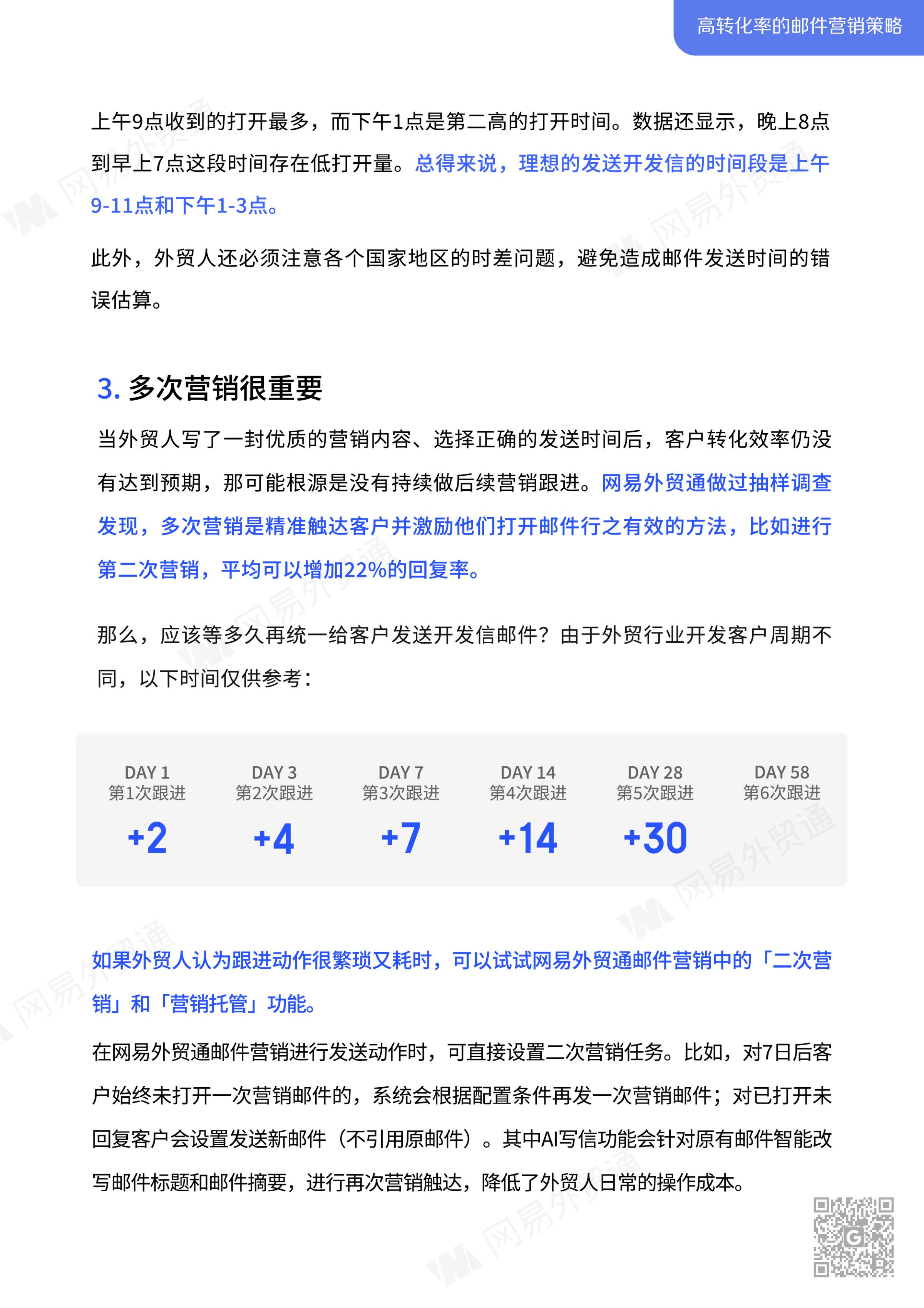 外贸邮件营销策略白皮书-波士堂_20