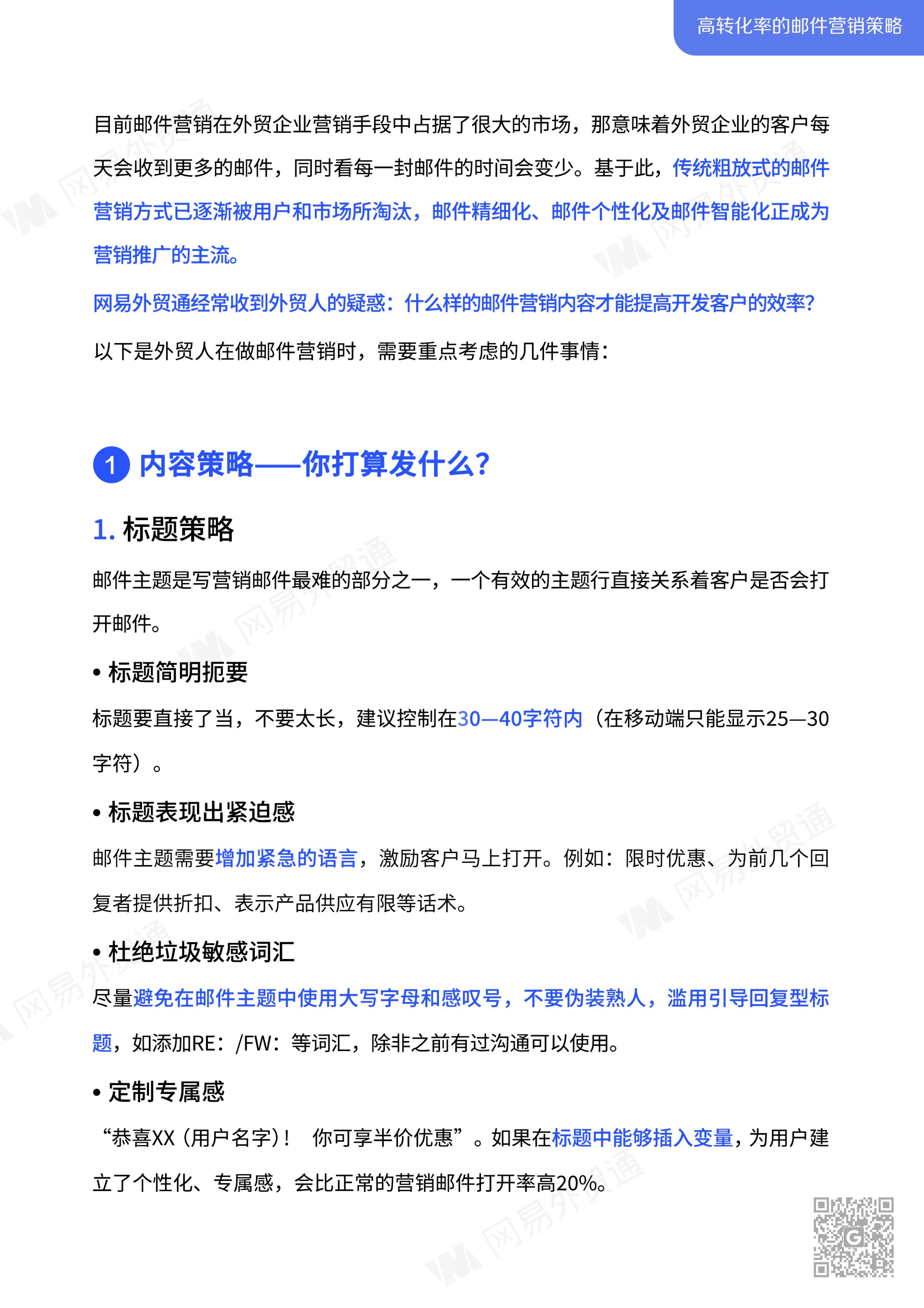 外贸邮件营销策略白皮书-波士堂_12