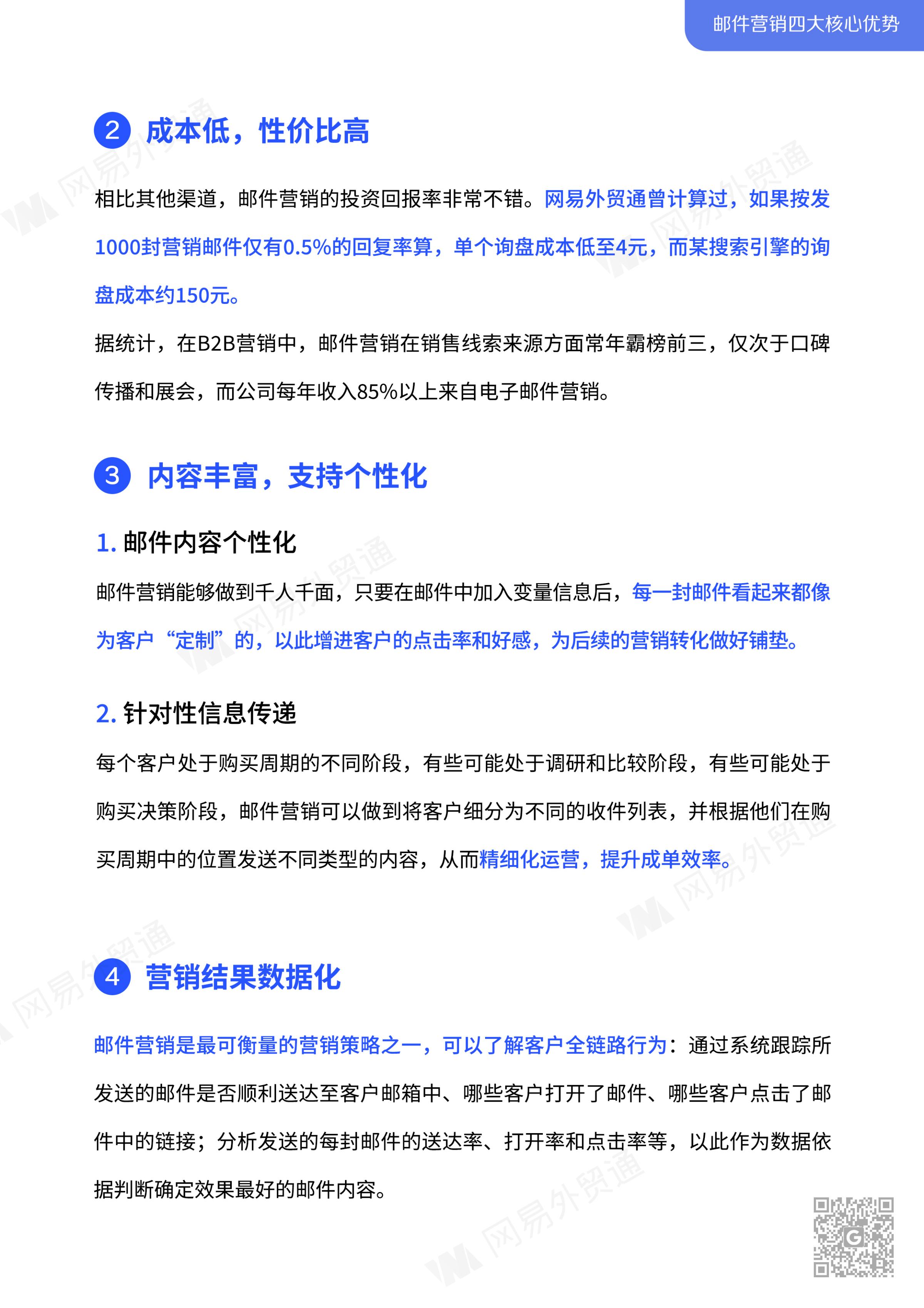 外贸邮件营销策略白皮书-波士堂_05