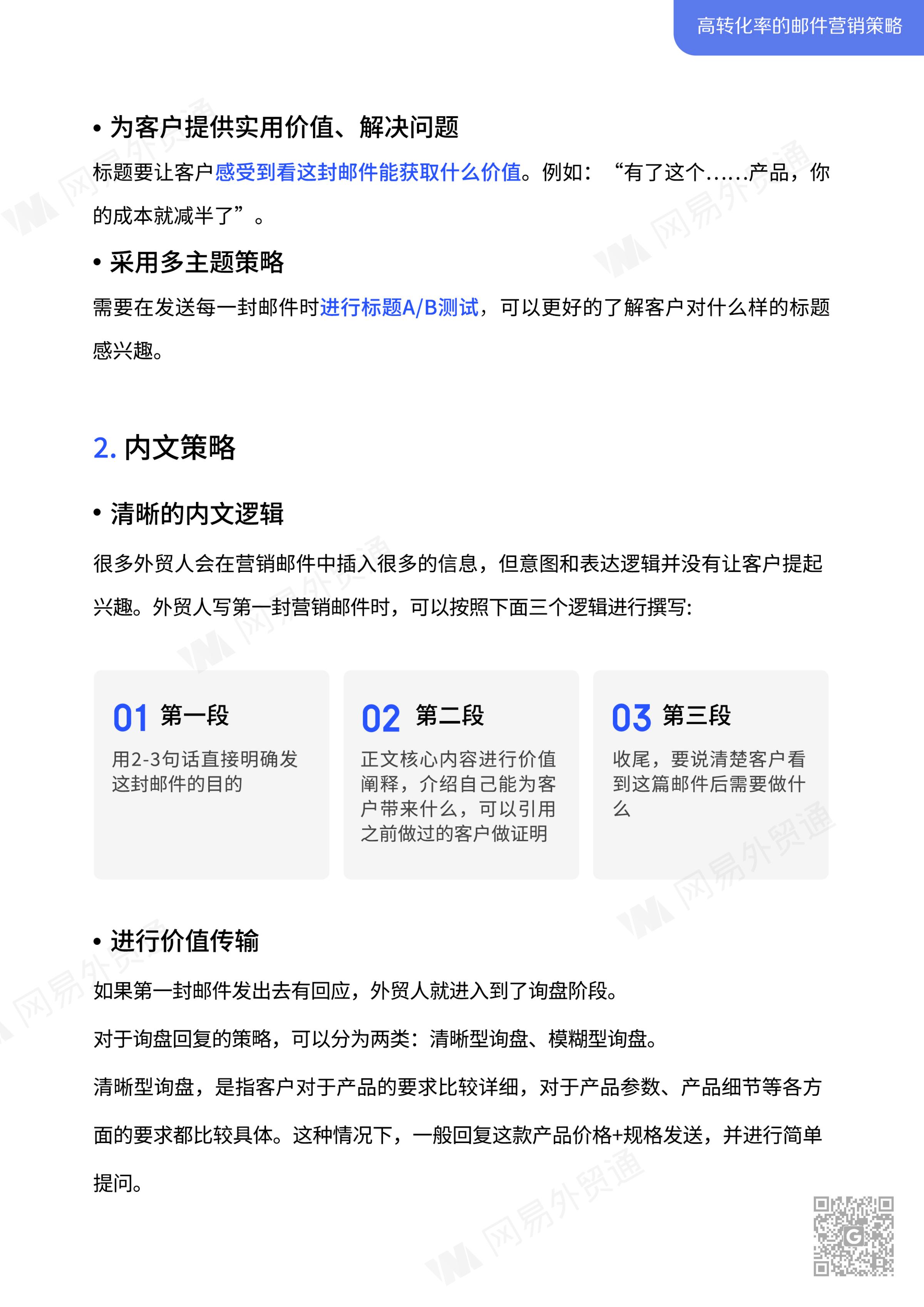 外贸邮件营销策略白皮书-波士堂_13