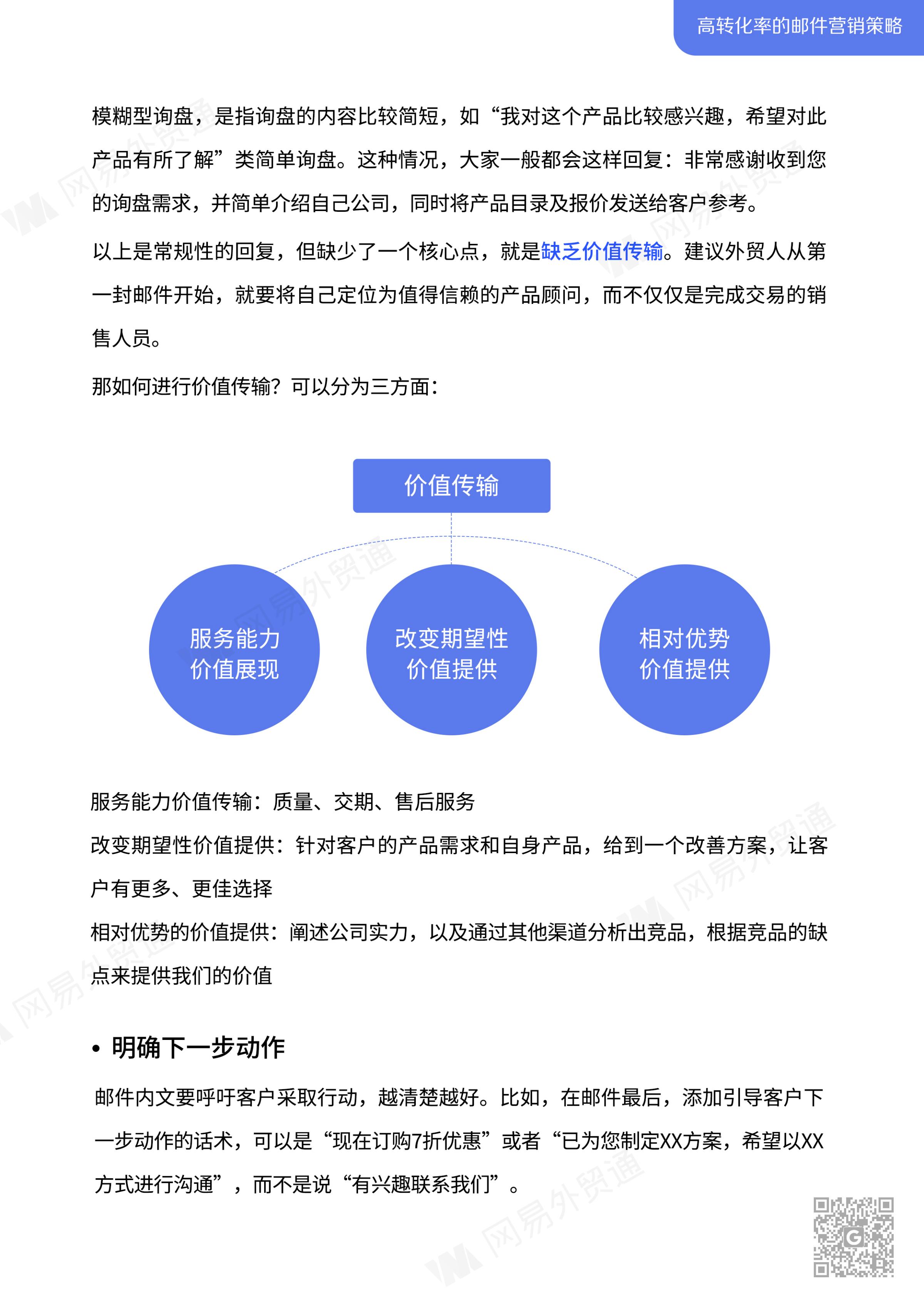 外贸邮件营销策略白皮书-波士堂_14